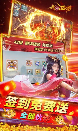 我的西游免费无限版