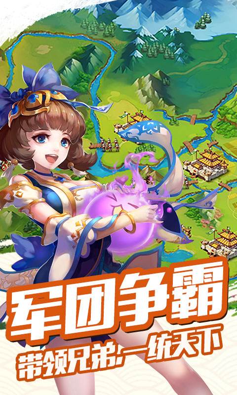 雷鸣三国星耀