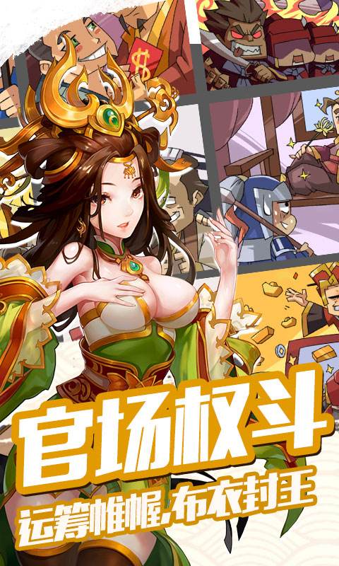 雷鸣三国星耀