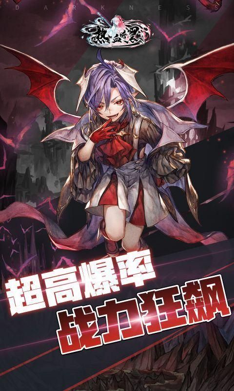 热血暗黑