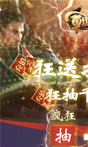 军师天下欧皇抽千充