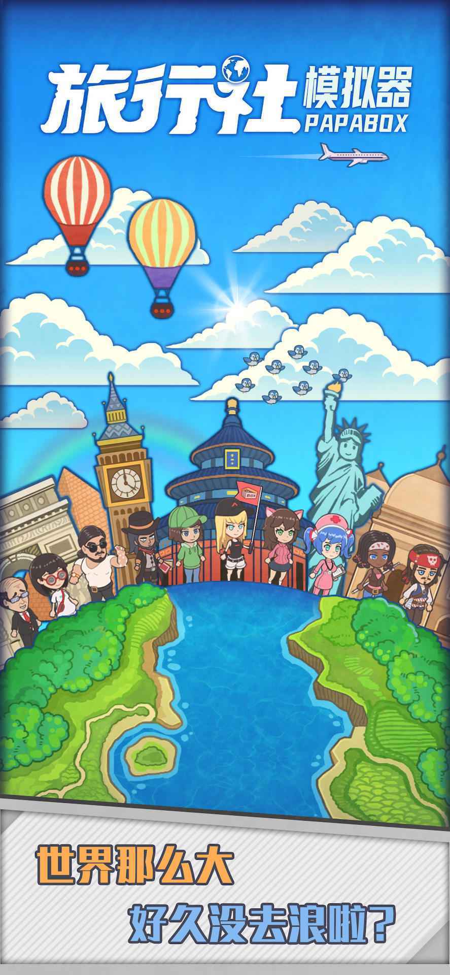 旅行社模拟器不减反增版