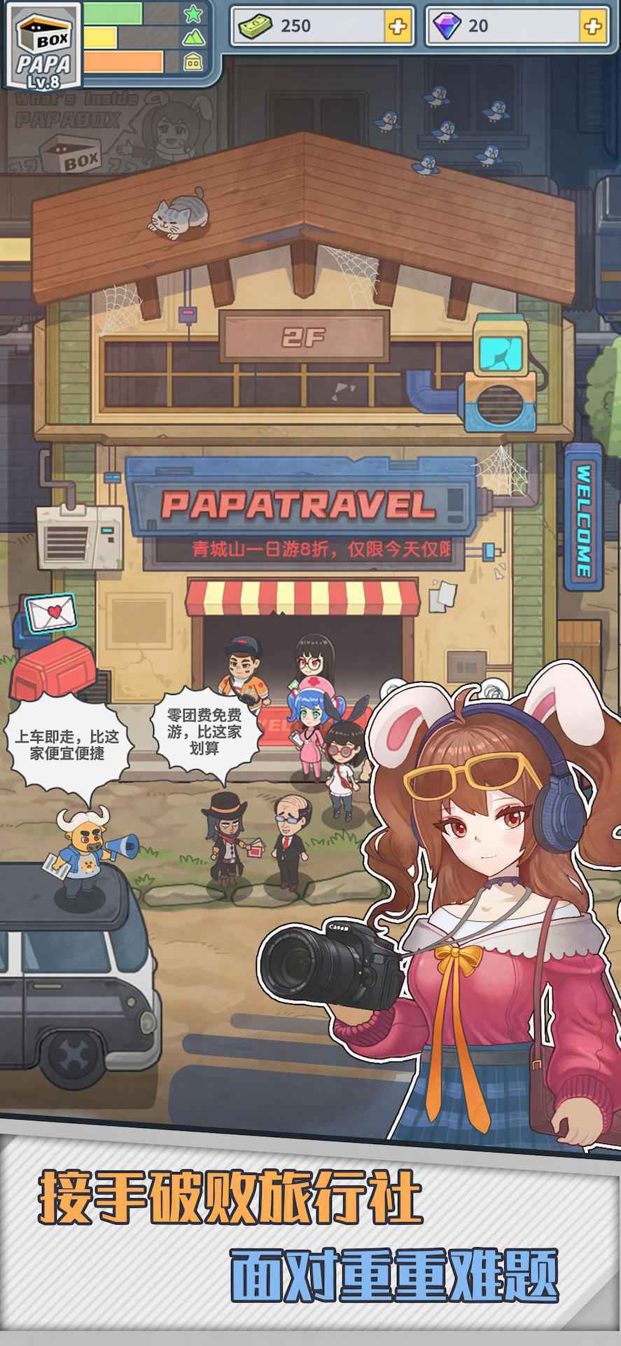 旅行社模拟器不减反增版
