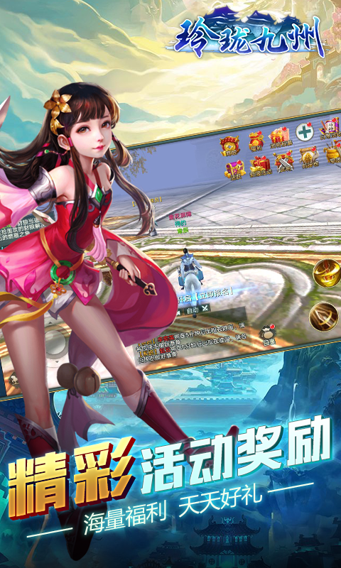 玲珑九州