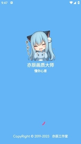 亦辰画质大师