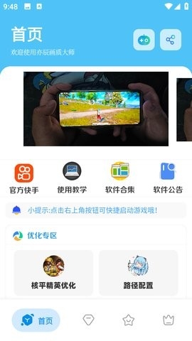 亦辰画质大师