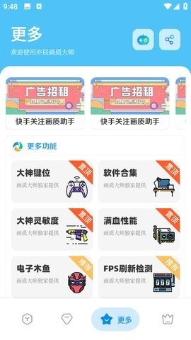 亦辰画质大师
