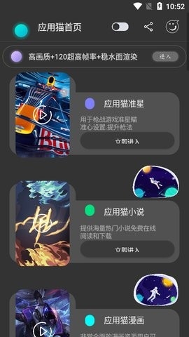 应用猫画质助手