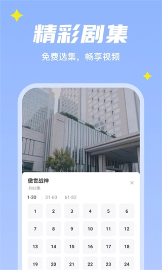星途短剧