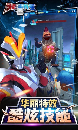 酷跑奥特曼2