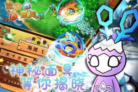 魔灵面具