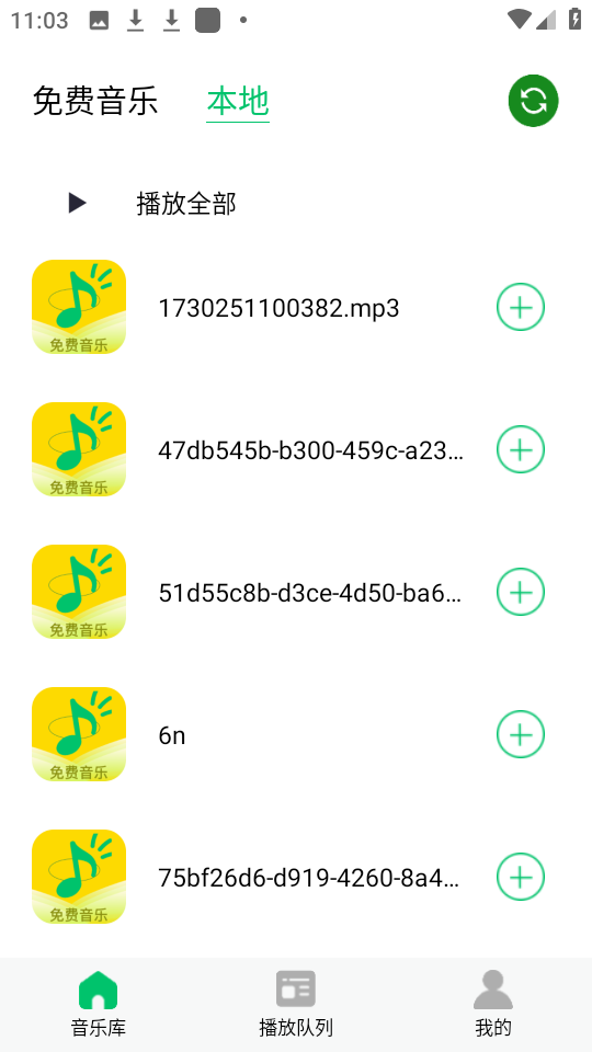 乐听免费音乐