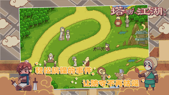 塔防江湖2