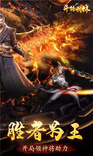 斗转武林爆无限充值卡