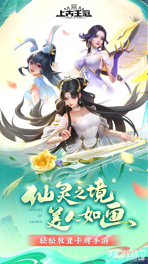 上古王冠