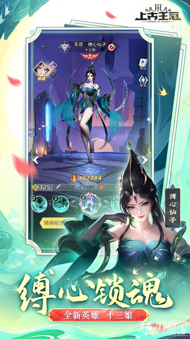 上古王冠