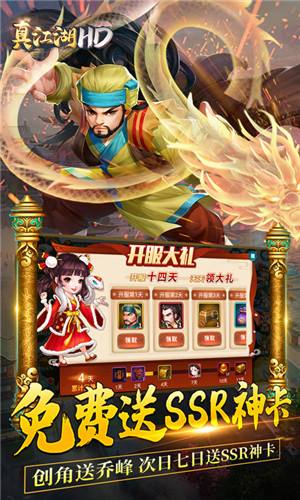 真江湖hd送2000充值