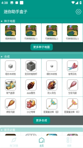 迷你助手盒子