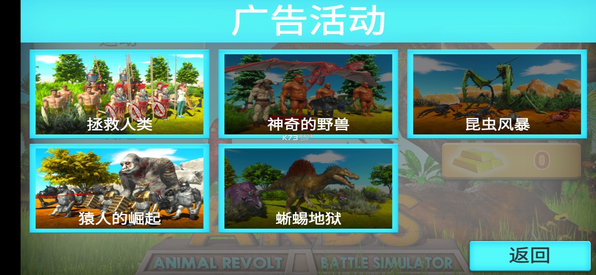 动物起义战斗模拟器