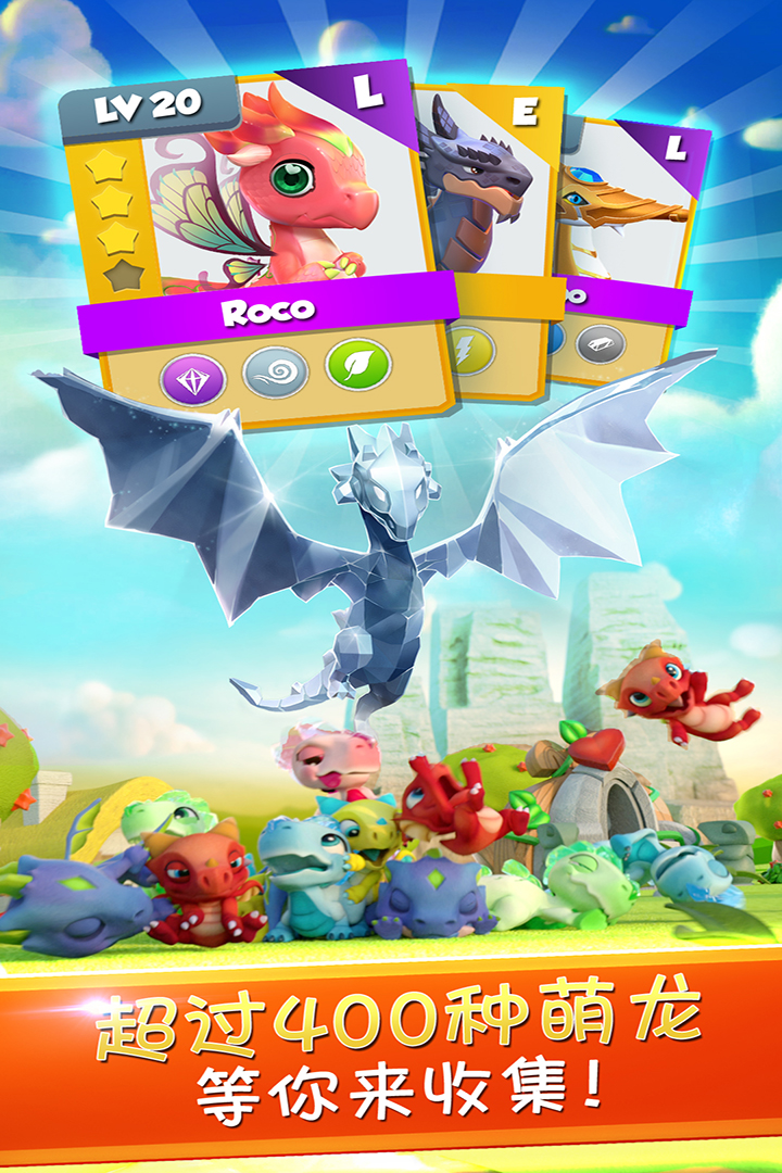 萌龙大乱斗无限金币钻石版