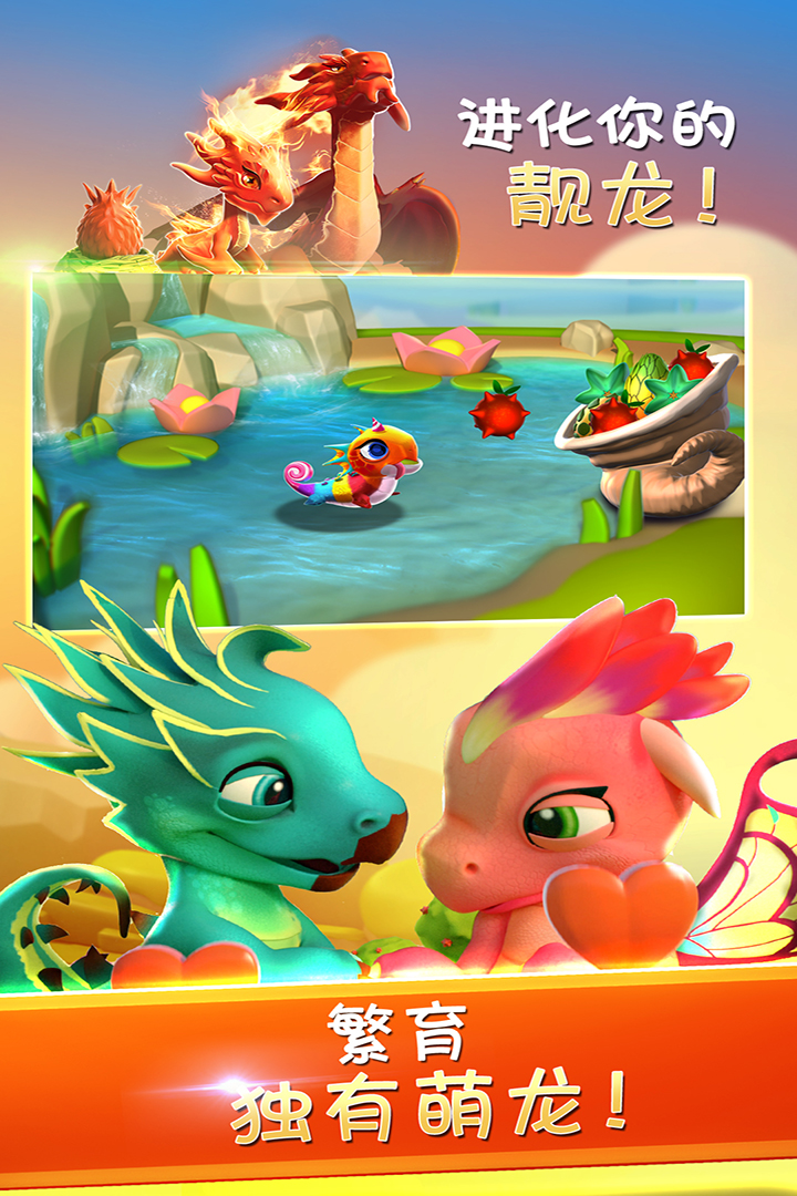 萌龙大乱斗无限金币钻石版