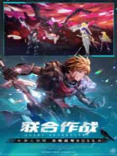 乖离性百万亚瑟王：环