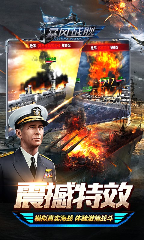 暴风战舰