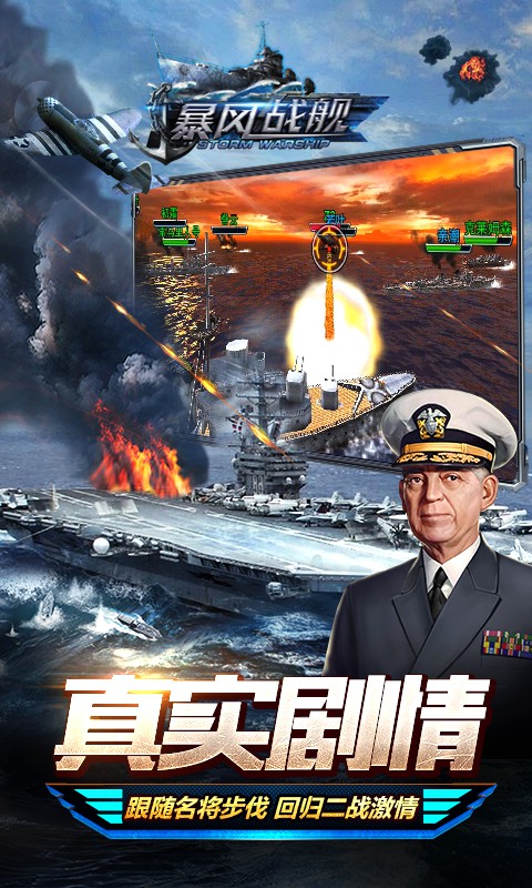 暴风战舰