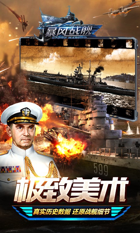 暴风战舰