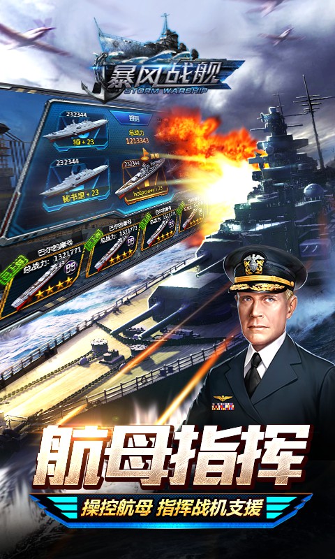 暴风战舰