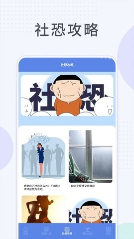 社恐快跑助手下载