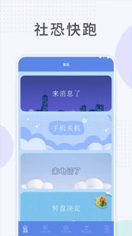 社恐快跑助手下载
