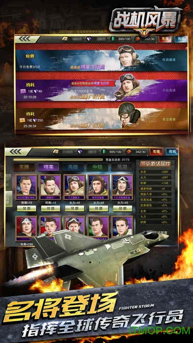 战机风暴