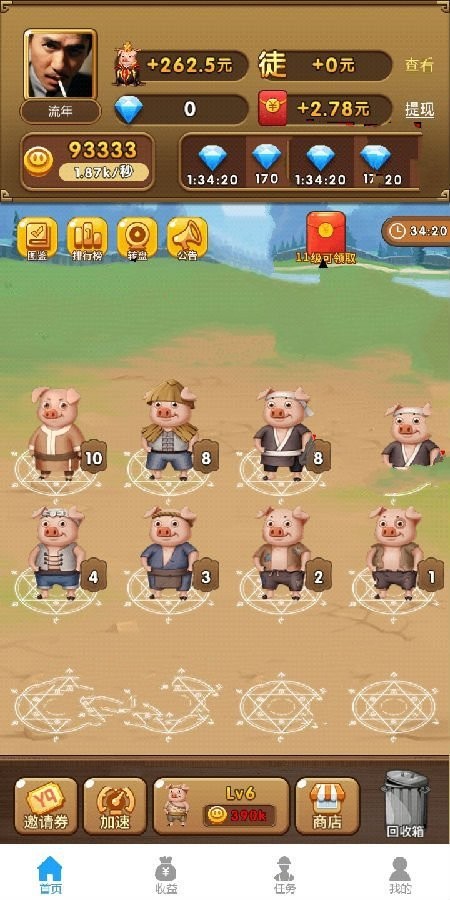 养猪大亨
