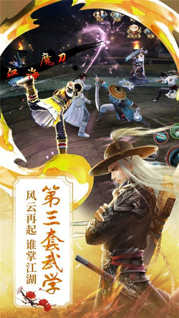 倚天之明教传说