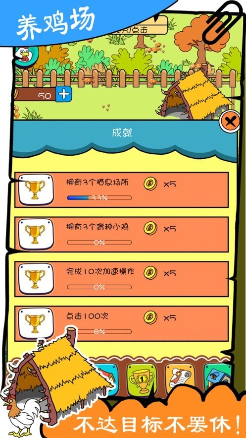 奇葩养鸡场