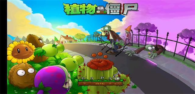 植物大战僵尸传说之下版