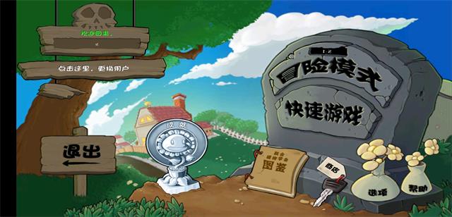 植物大战僵尸传说之下版