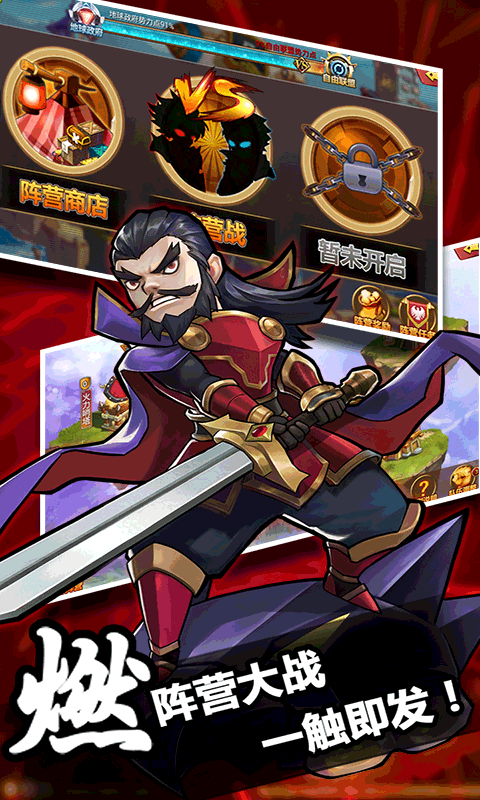 三国霸