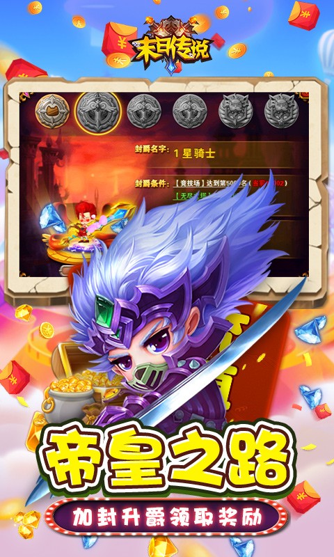 末日传说 gm全免