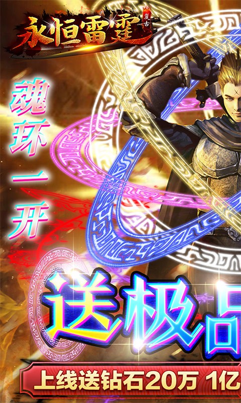 永恒雷霆 魂环攻速版