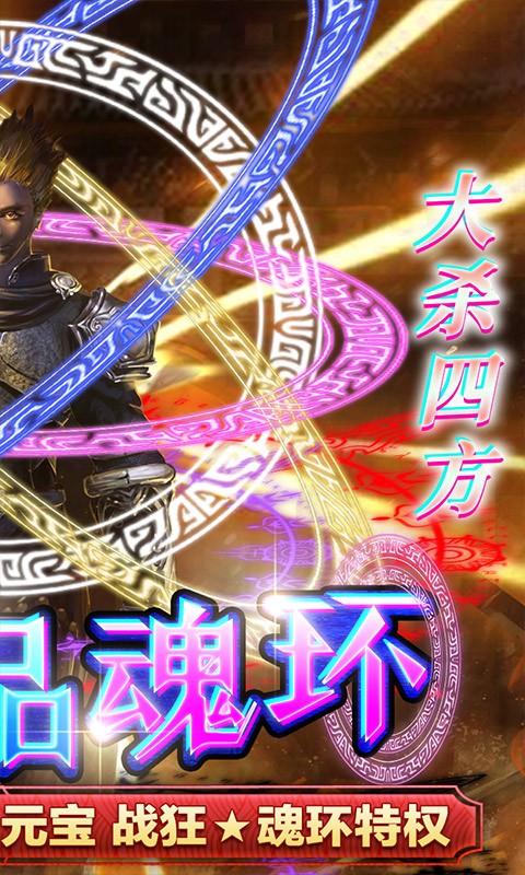 永恒雷霆 魂环攻速版