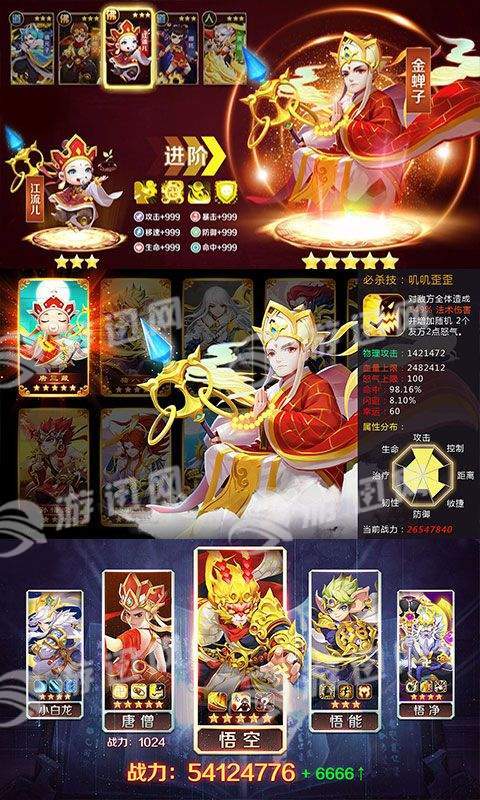 西游挂个机