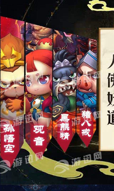 西游挂个机