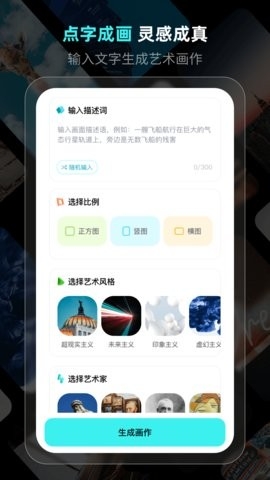 灵境ai画家