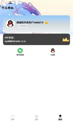 倾城软件库app(手机端)永久免费apk
