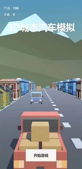 3d城市汽车模拟