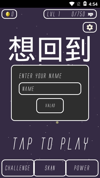 想回到地球