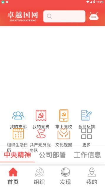 国网党建
