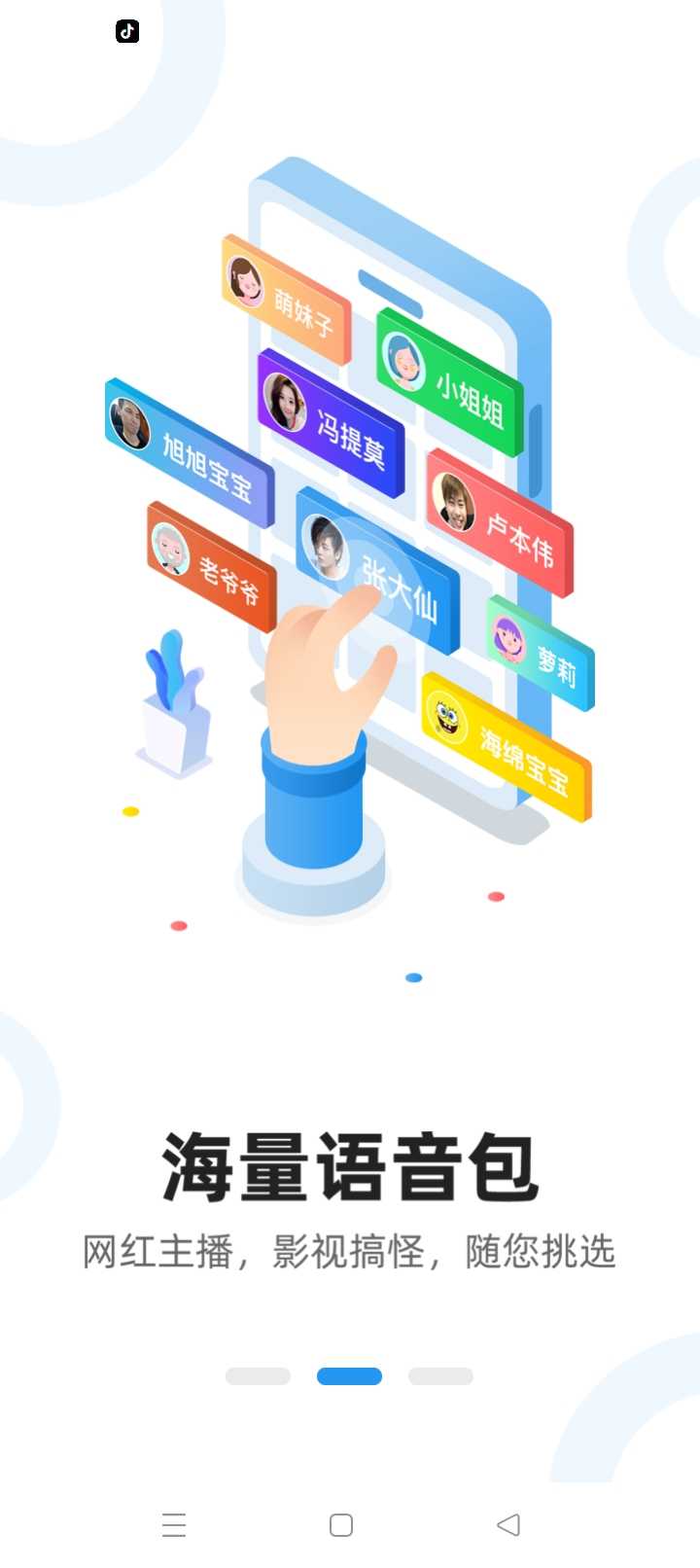 魔音变声器青春版